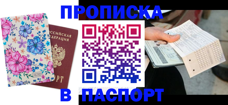 прописка штамп в Угличе